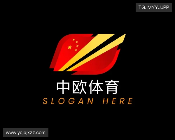 解读中欧体育